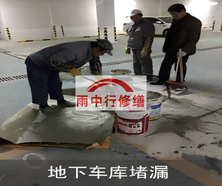 青海地下室堵漏案例